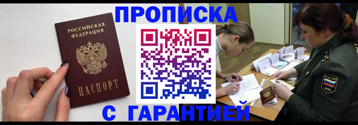 прописка гарантия в Кукморе